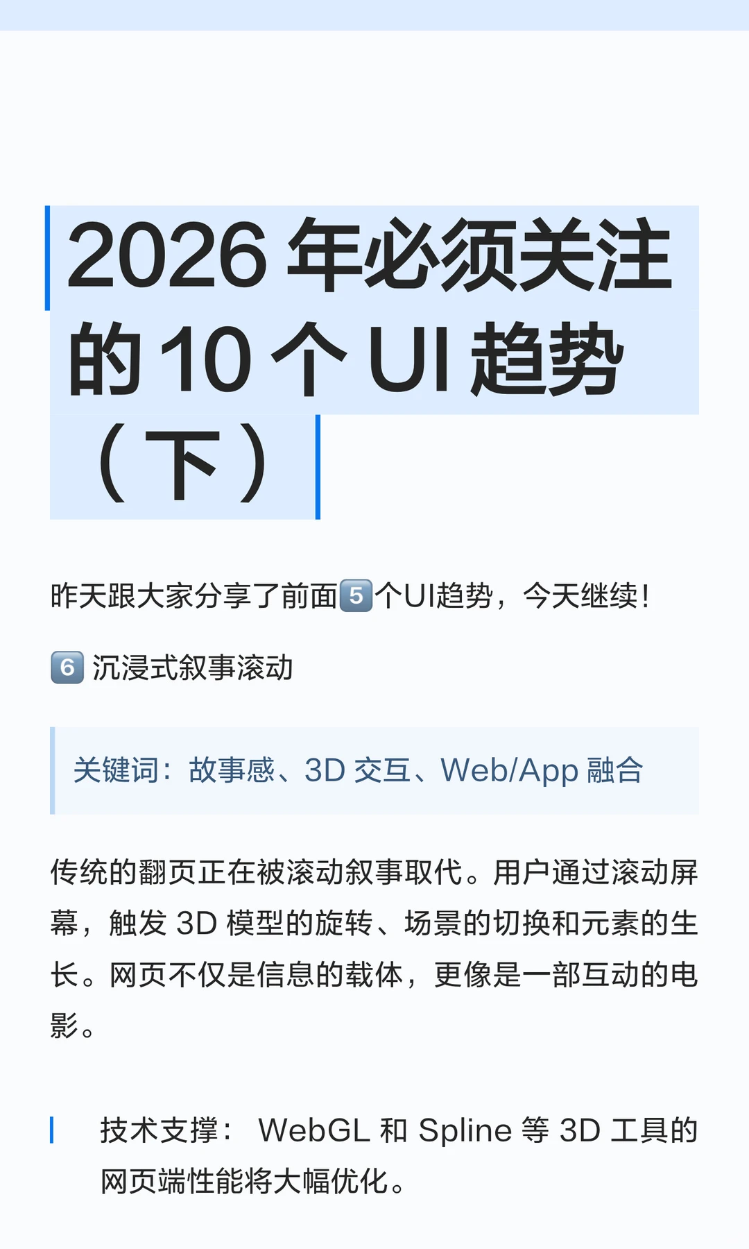 2026 年必须关注的 10 个 UI 趋势（下）