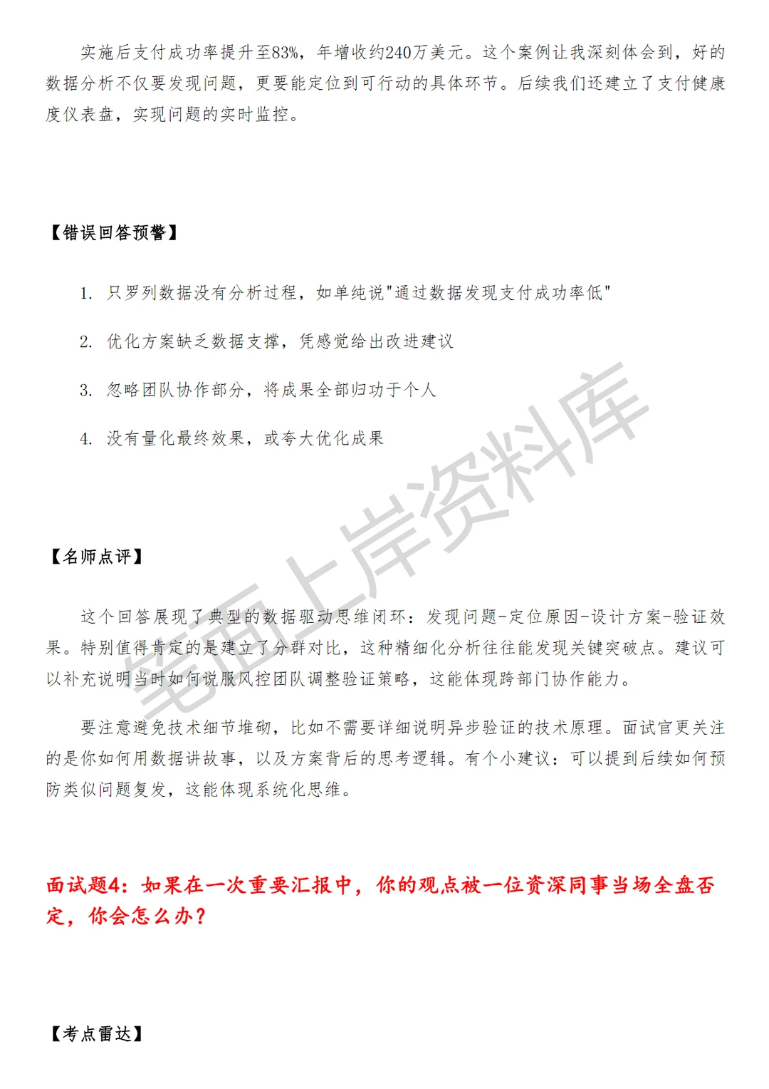 腾讯跨境支付产品经理智能助手