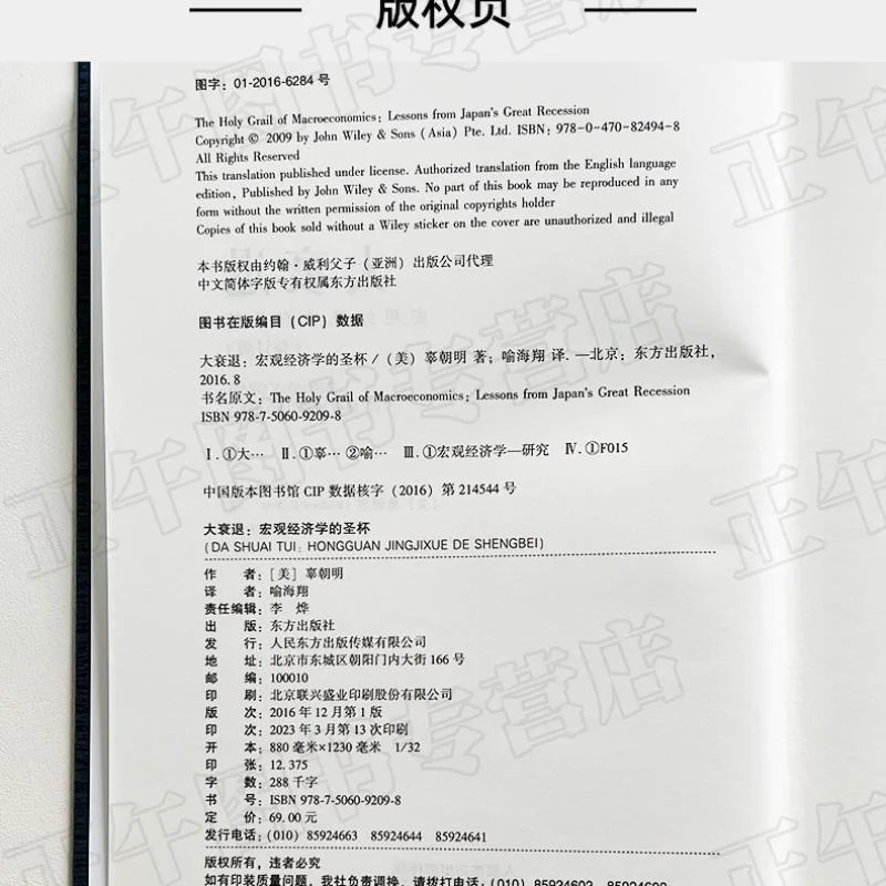 ✨经济学小白的宝藏读物大衰退经济学书