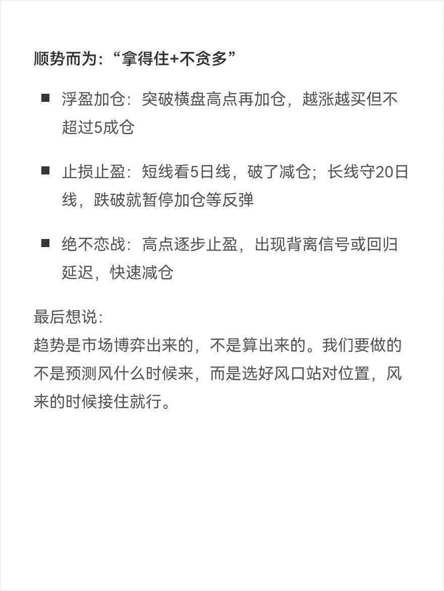 炒股，说说挣趋势钱方法-顺势而为