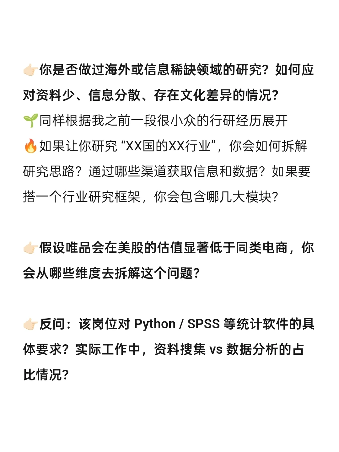 金融转互联网｜唯品会战略实习面试凉经