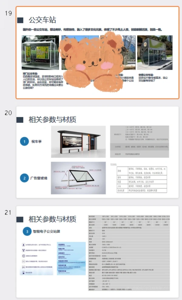 智能公交系统设计调研PPT，公交站台设计