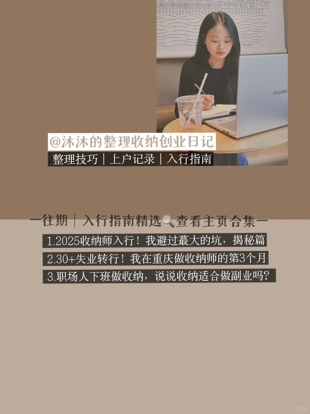 我是收纳师，入行成本看这篇就够了！有问必答