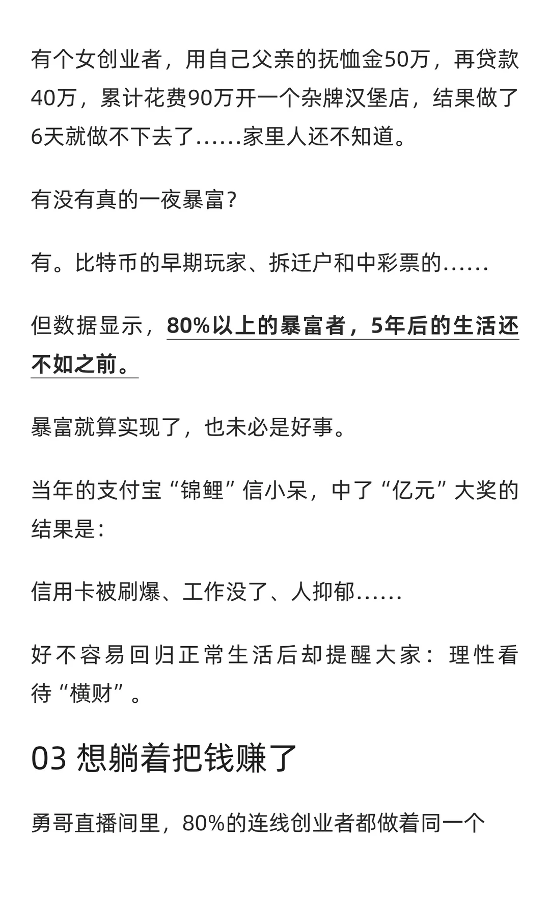 勇哥说餐饮：普通人难以翻身的5个真相