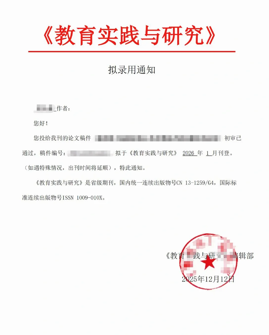 粉丝来稿之《教育实践与研究》今年还可见刊