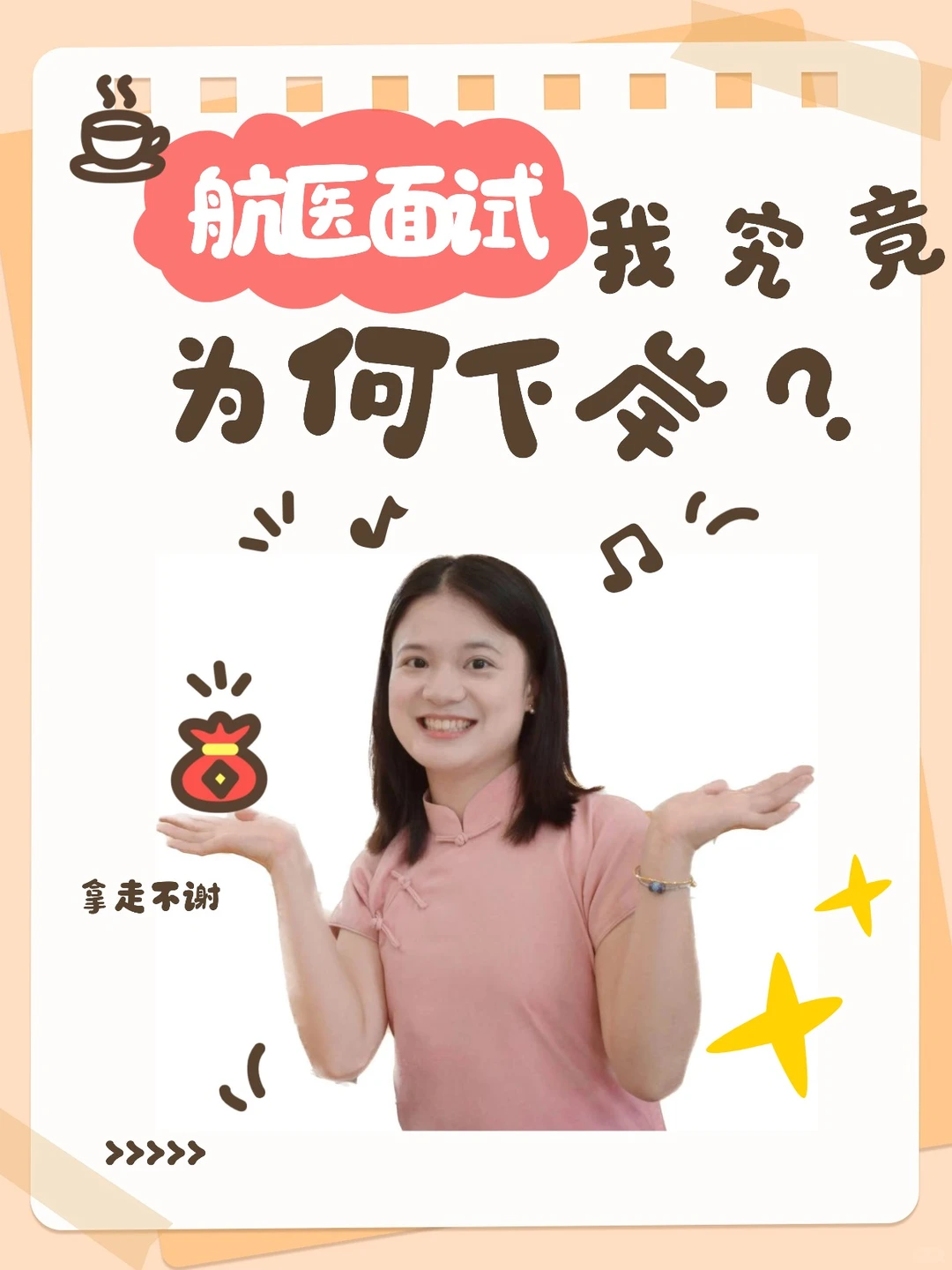 面试航医，我有一些经验教训