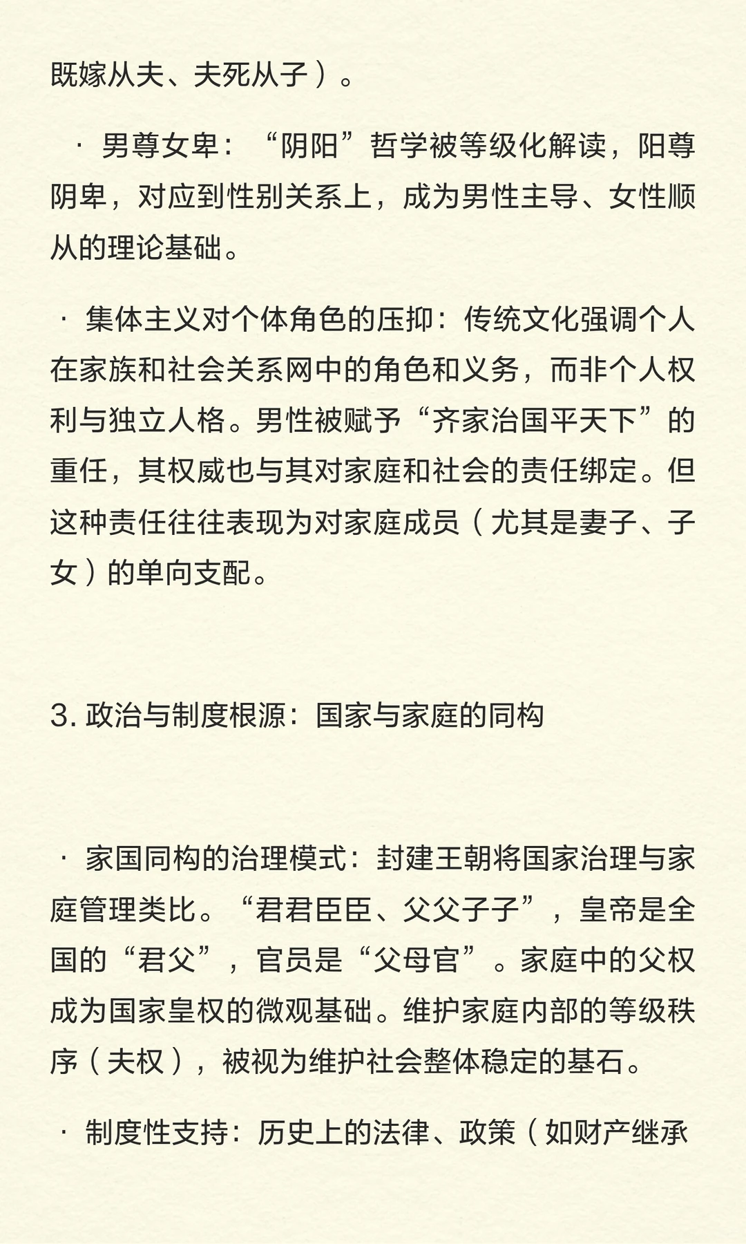 中国式男人大男子主义的深层根源？