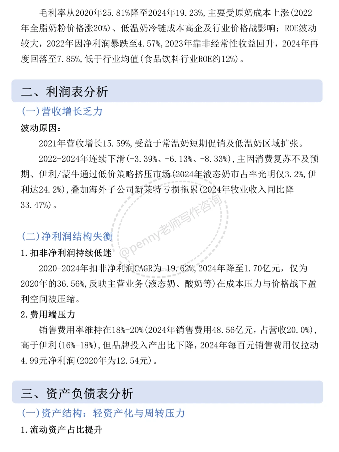 财务分析报告——以光明乳业为例?