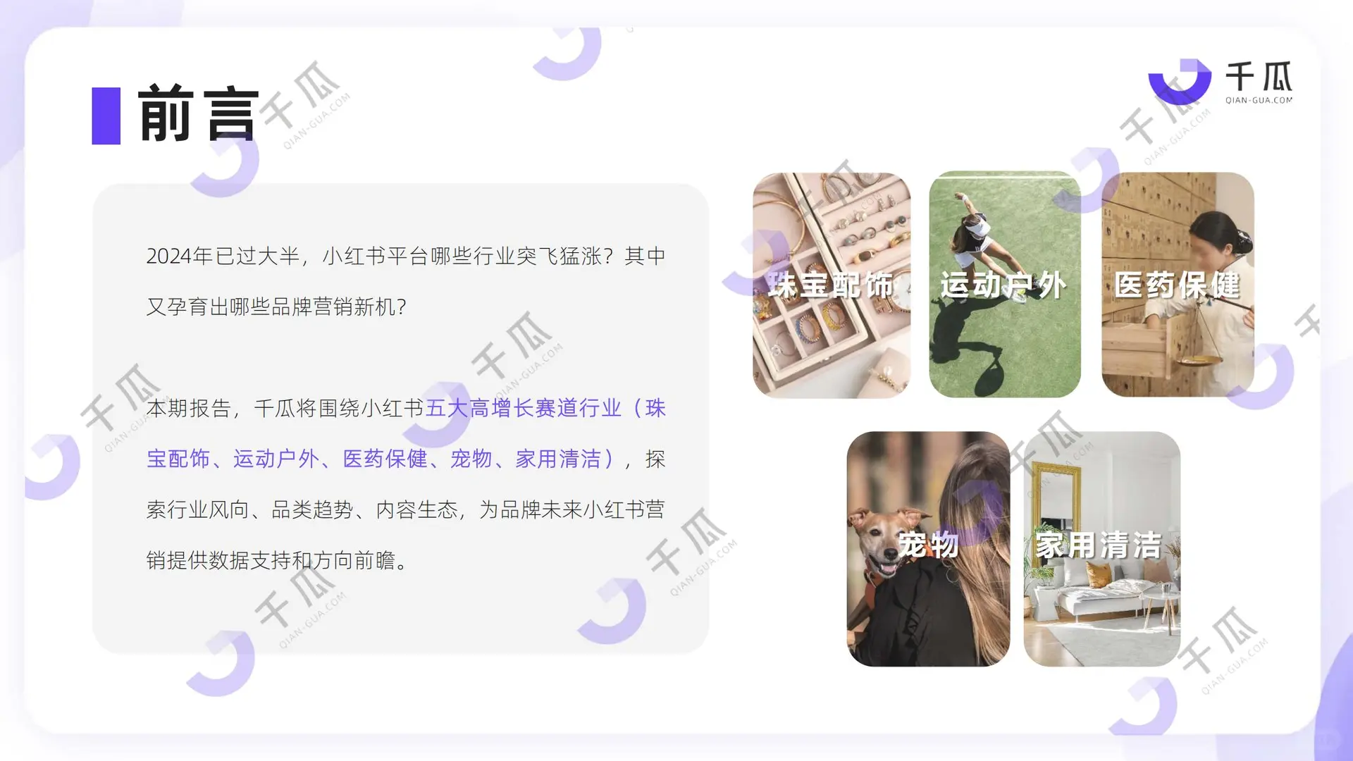 【2024小红书五大赛道爆发】