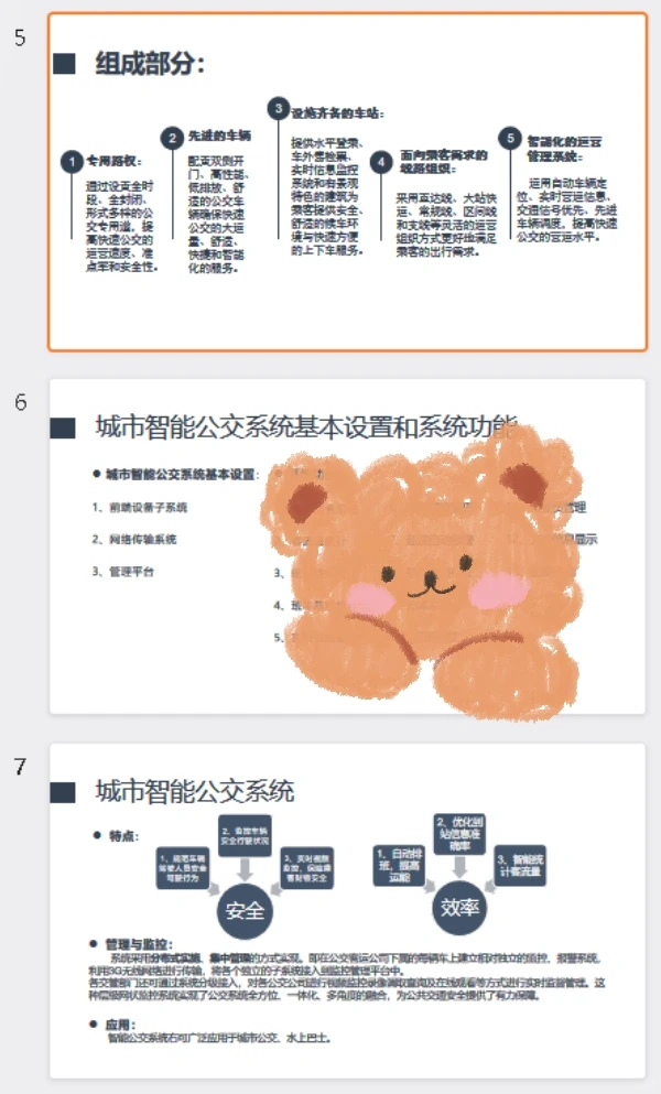 智能公交系统设计调研PPT，公交站台设计