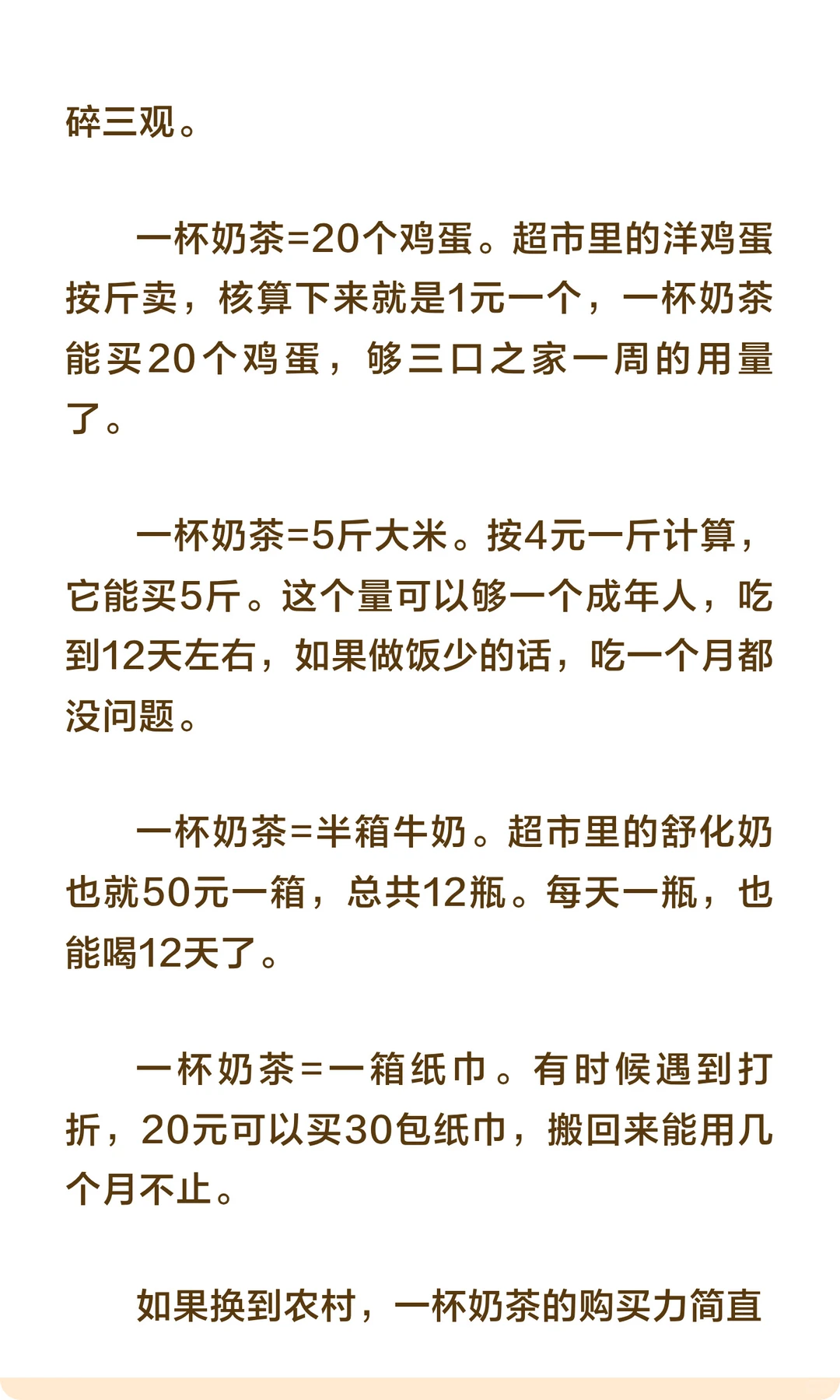 许多人，低估了一杯奶茶的购买力。