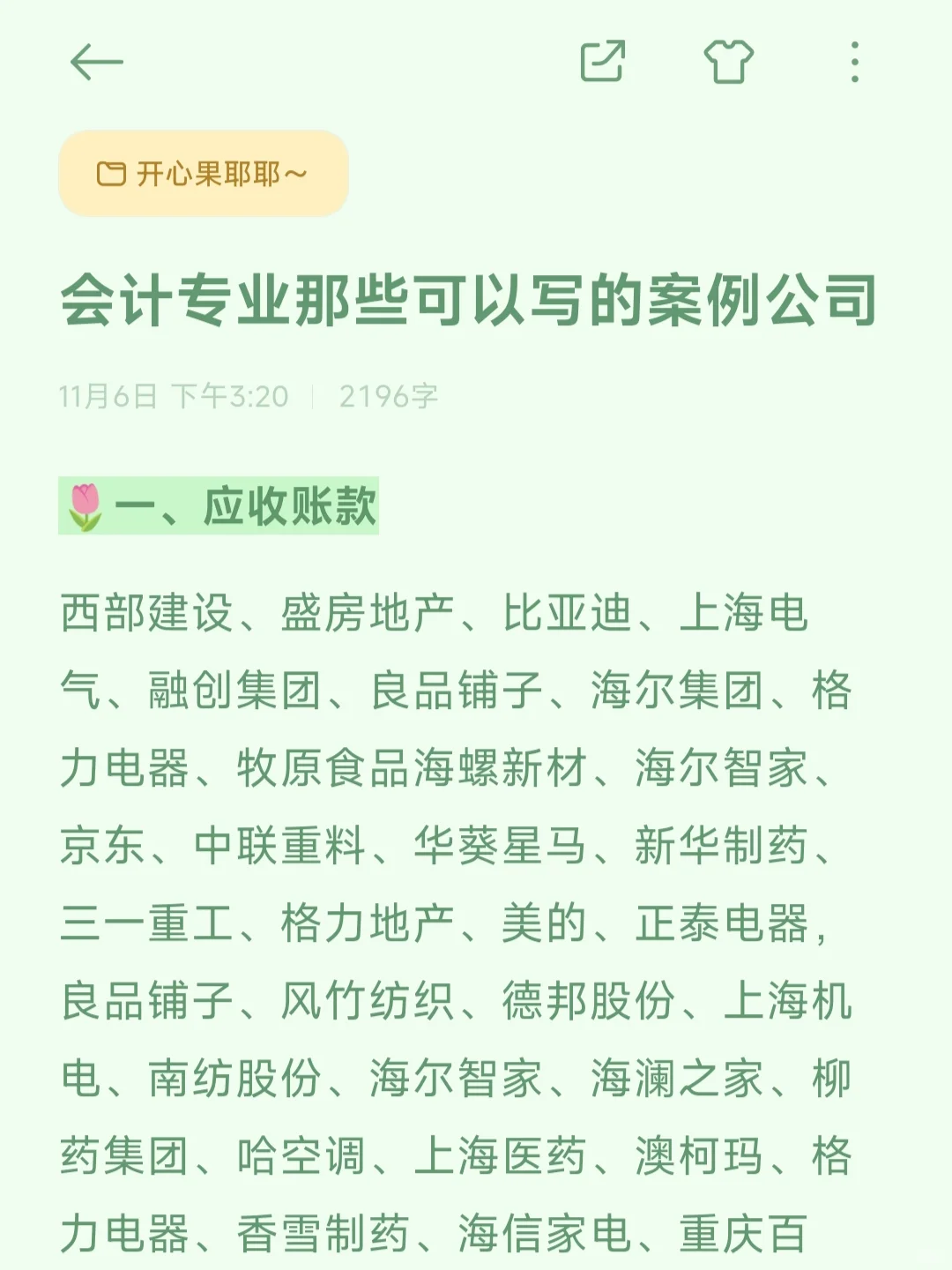 会计专业的宝子快来选案例公司！