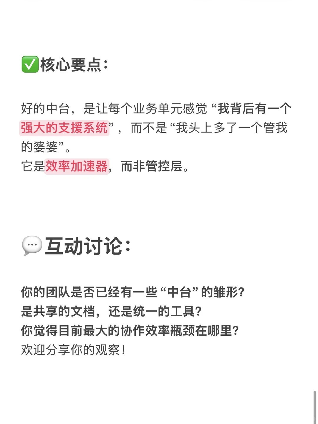 每天分享一个运营热词——“中台”