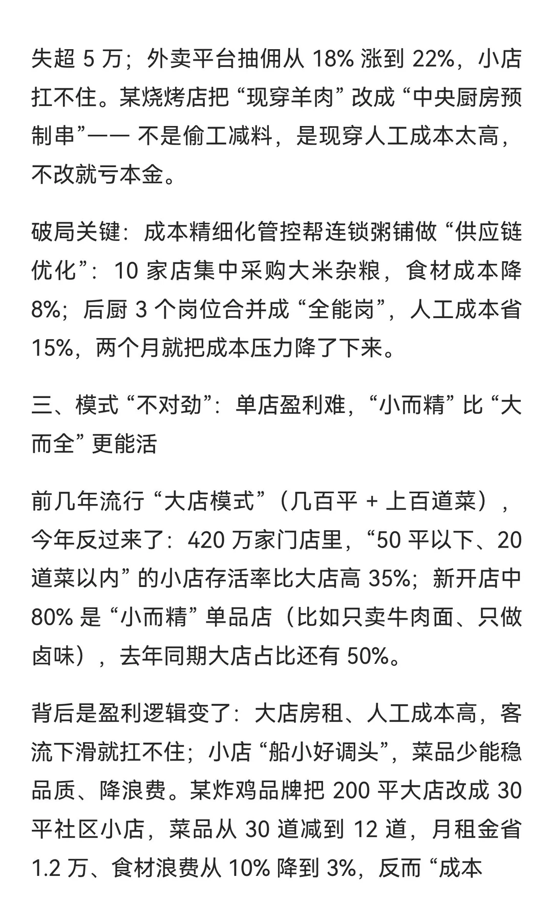 今年餐饮业 “不对劲”？聪明的老板已经找