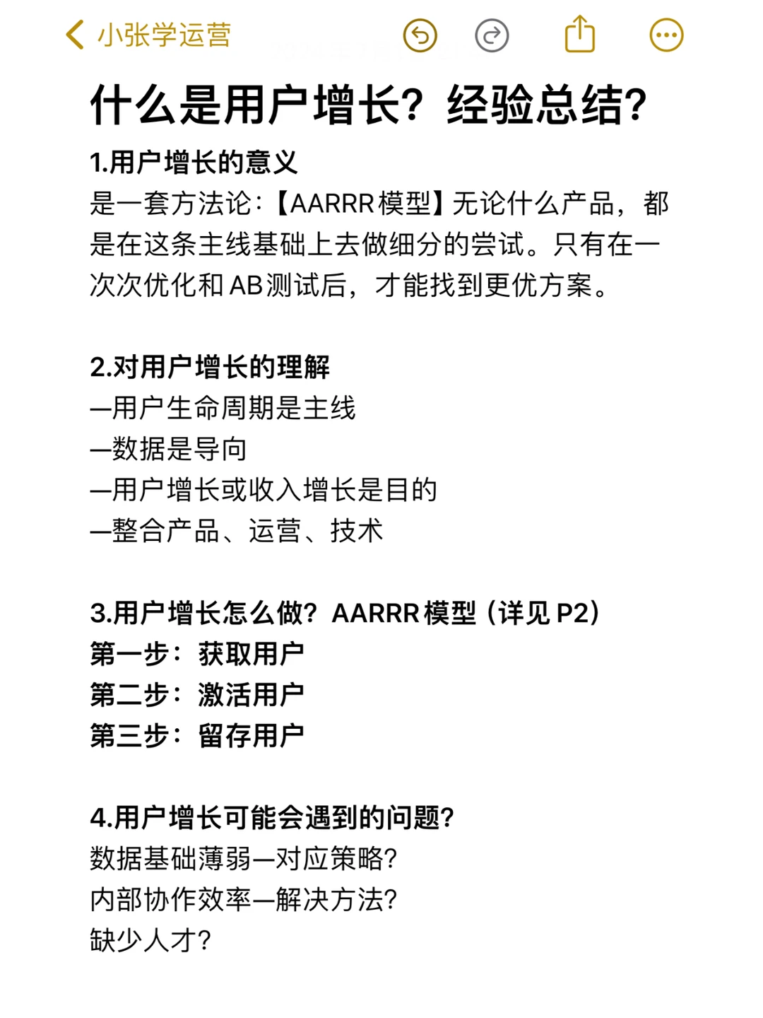 用户增长如何做？用户增长的AARRR模型理解