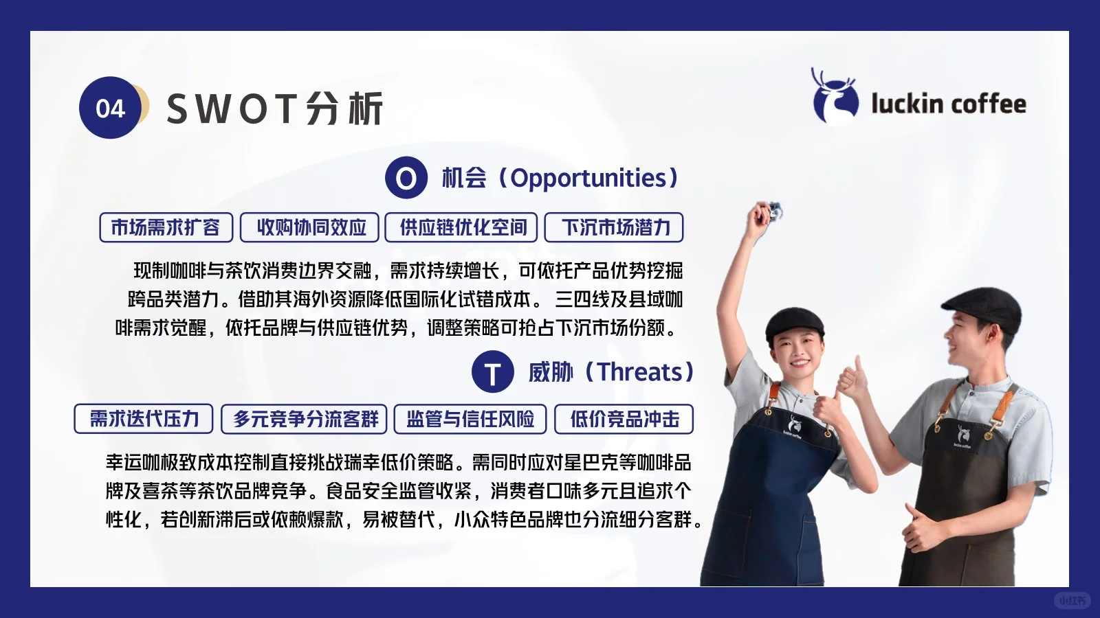 瑞幸咖啡营销分析30页