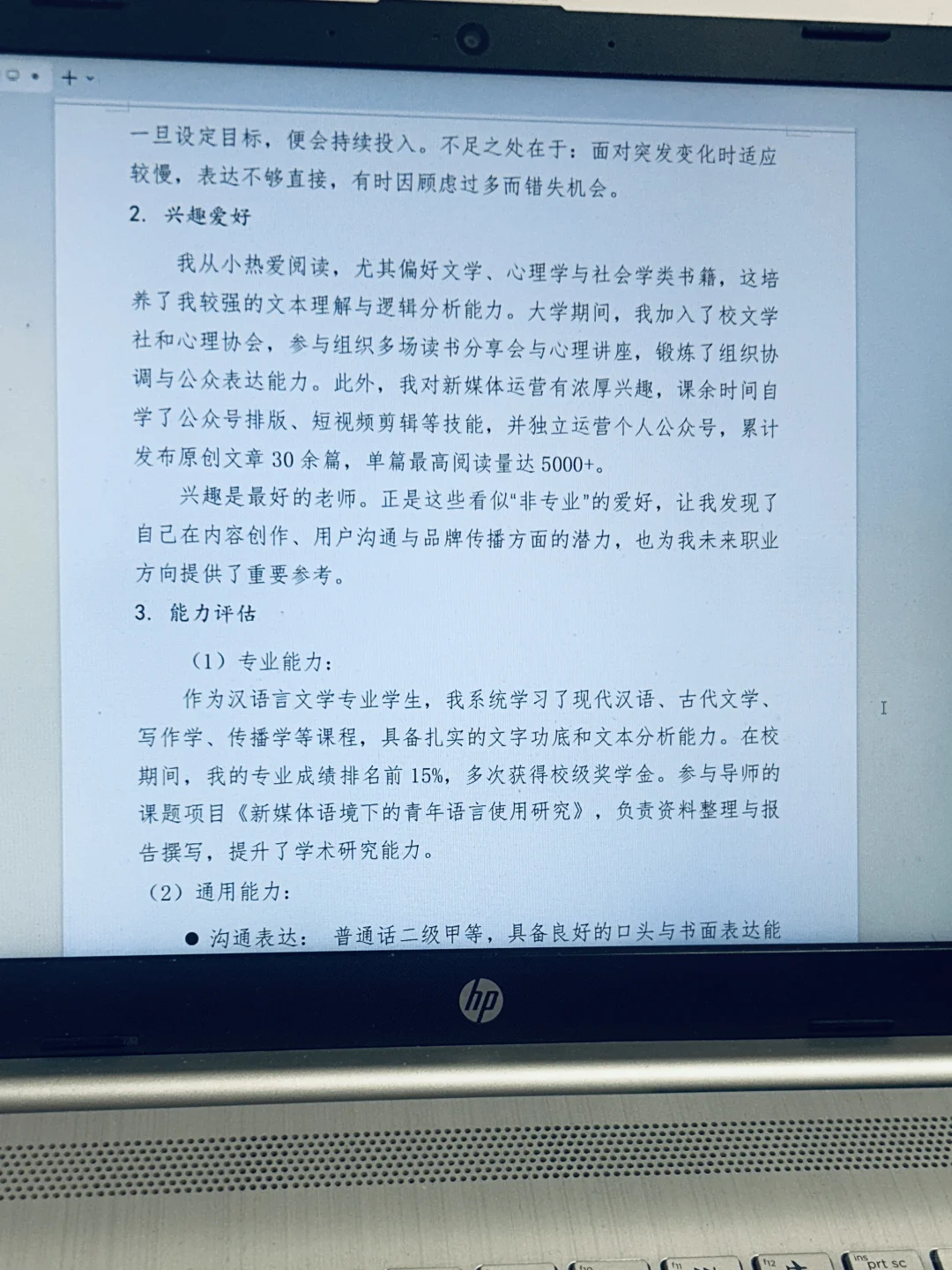 全国大学生职业生涯规划书通用模板！