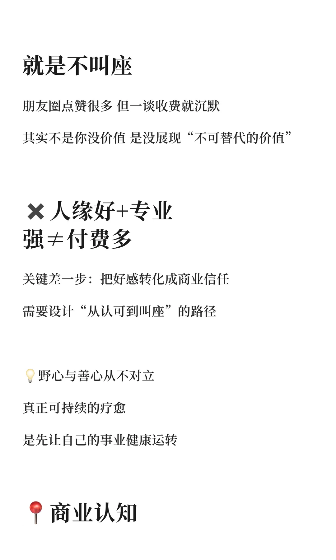 疗愈师想破圈？不要看不起商业认知