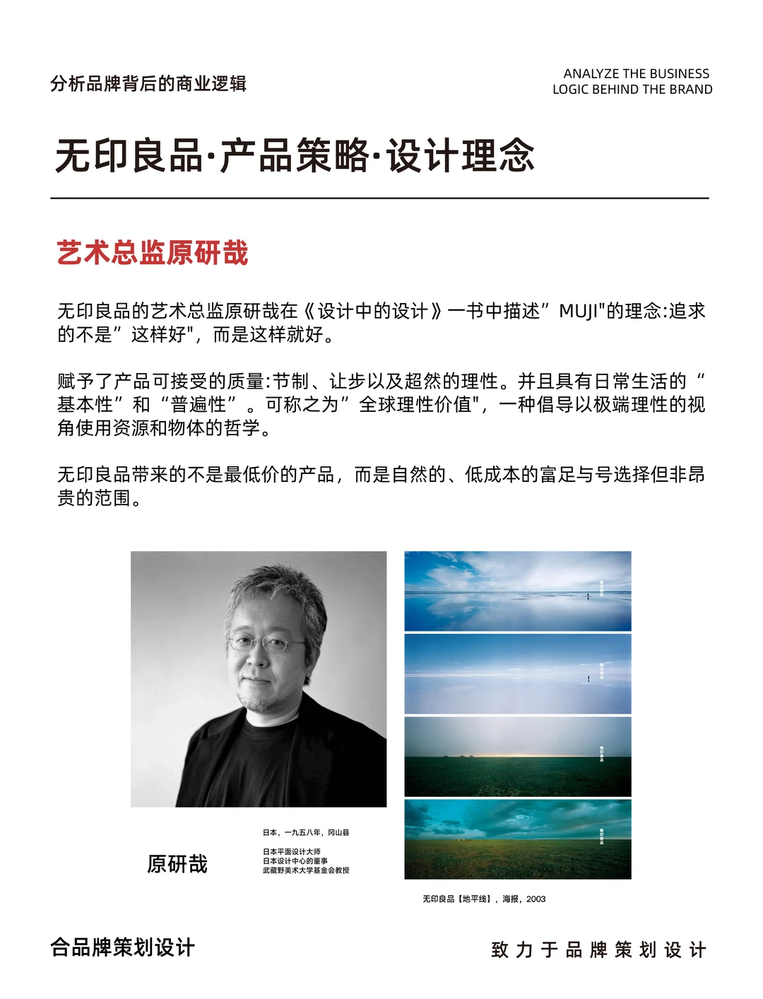 无印良品背后的商业逻辑定位