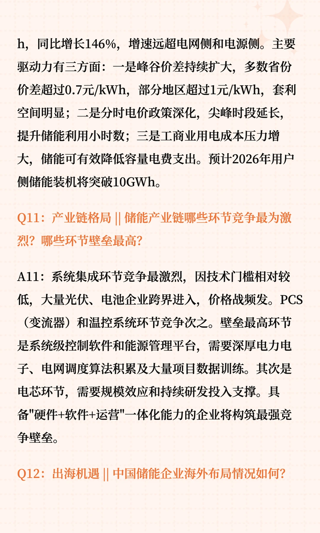 储能爆发：2026年千亿赛道布局指南