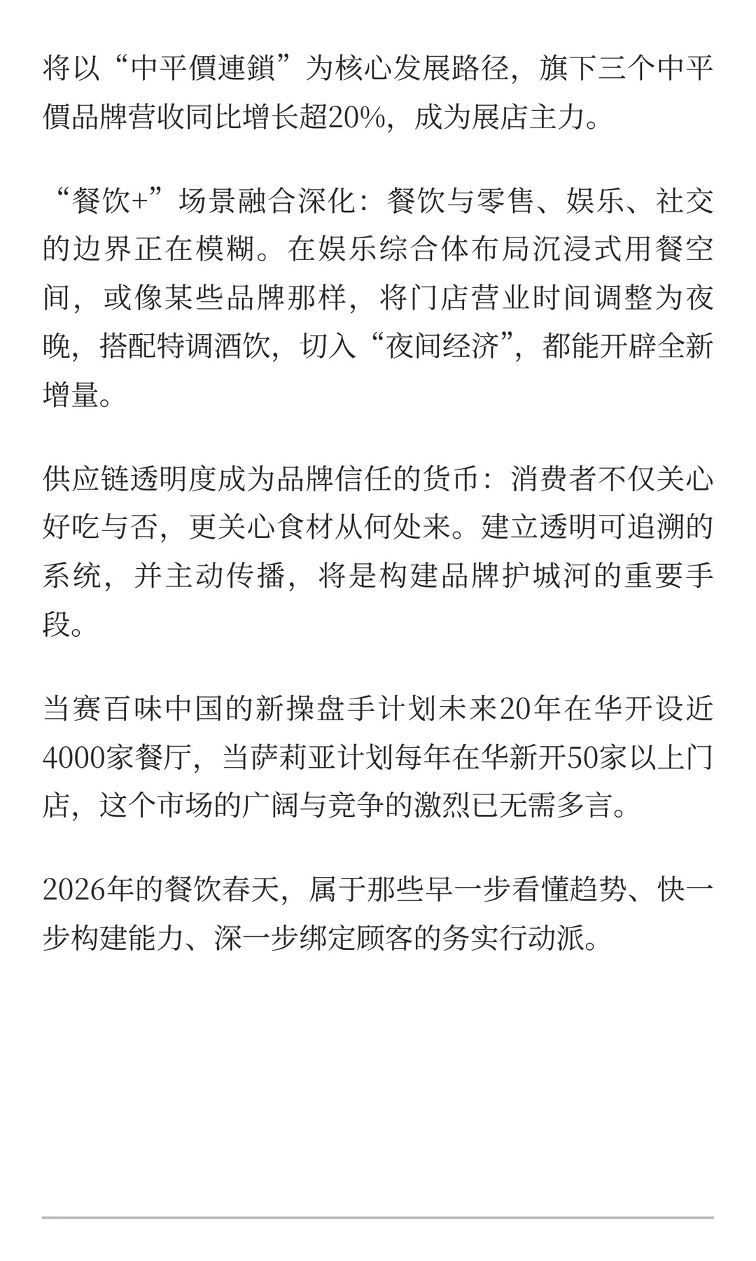 2026餐饮即将爆发，迎来春天！