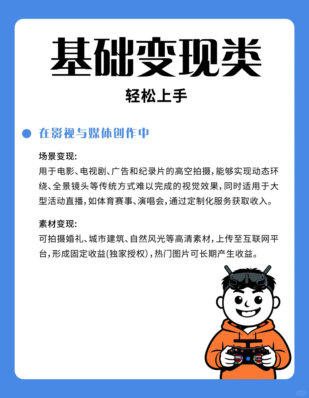 低空经济新赛道！无人机副业能干啥❓