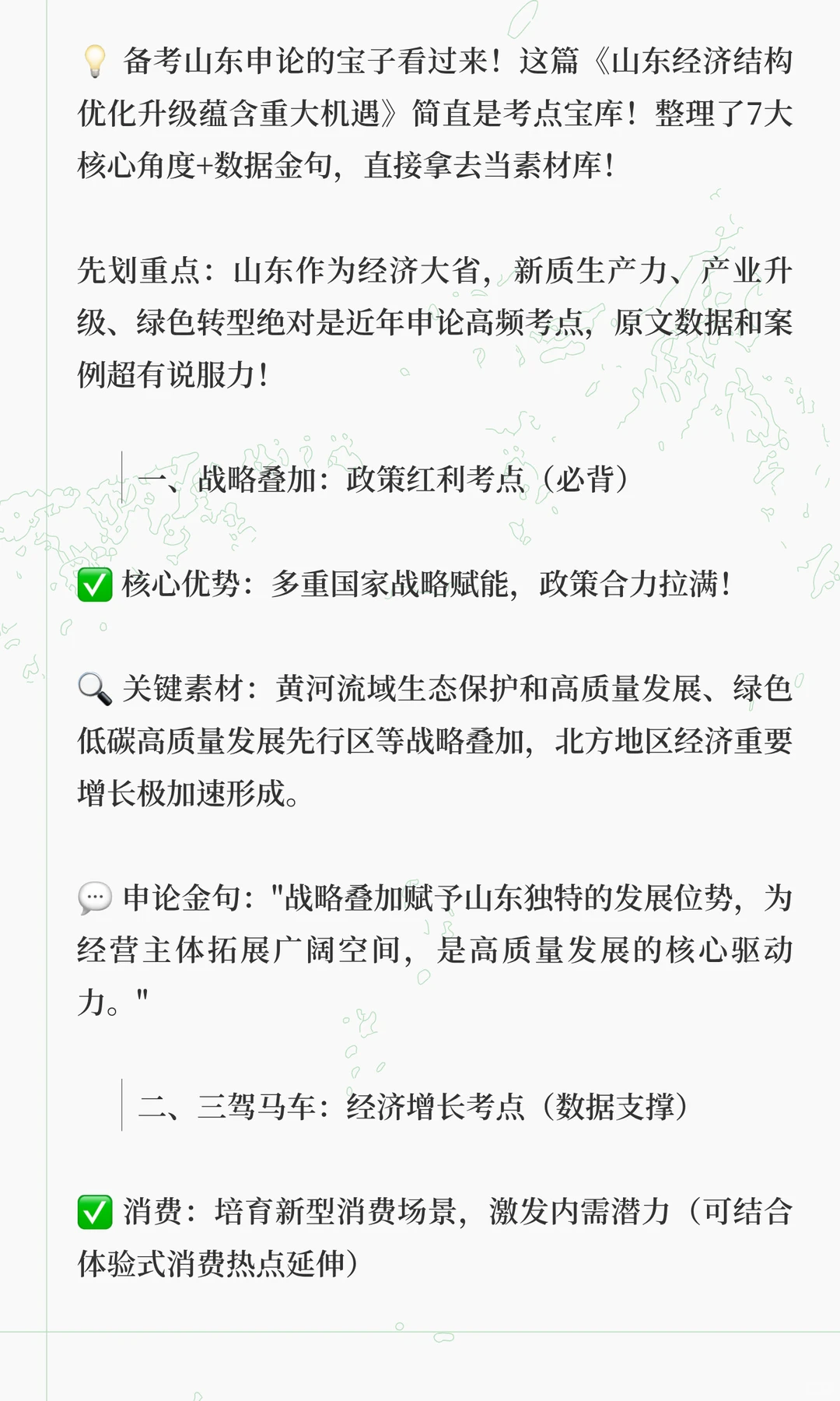 山东申论素材｜经济结构升级7大核心考点！