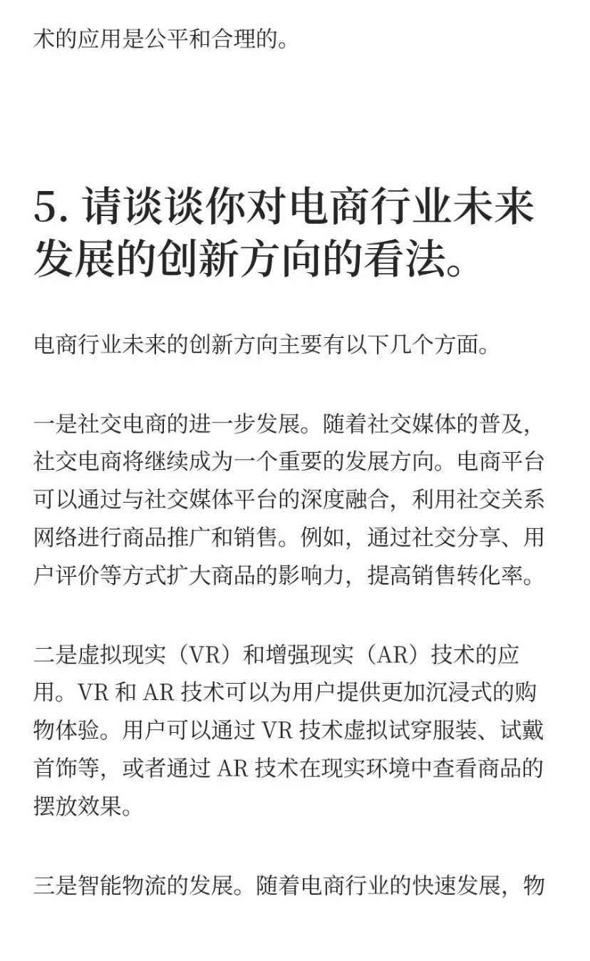 642.电商平台产品经理103道面试题和答案