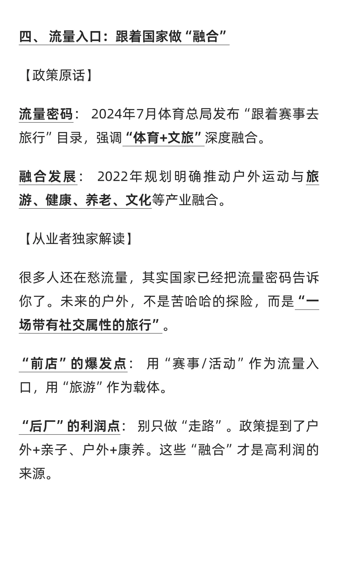 户外行业的下半场国家政策解读