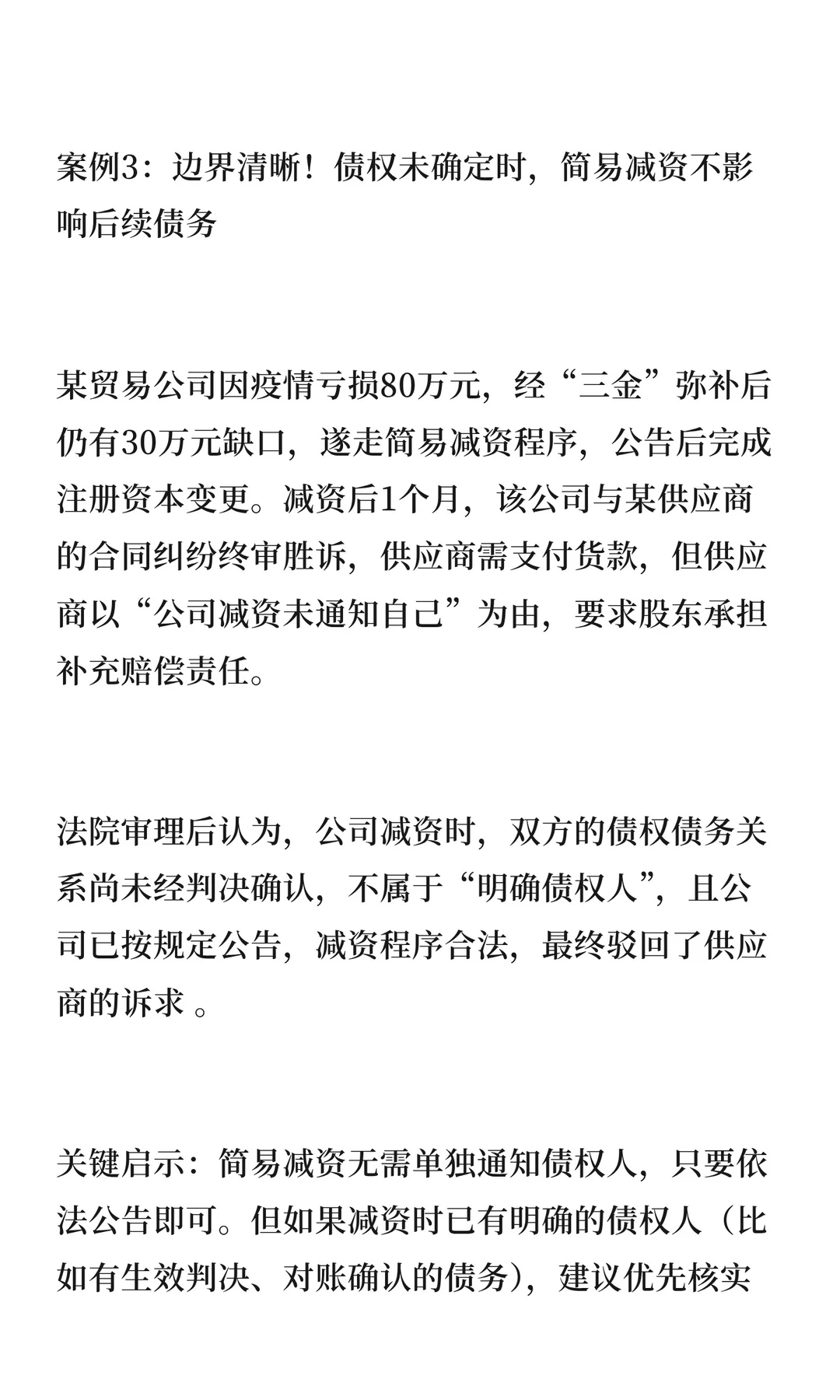 新《公司法》简易减资：只帮企业“补亏损”