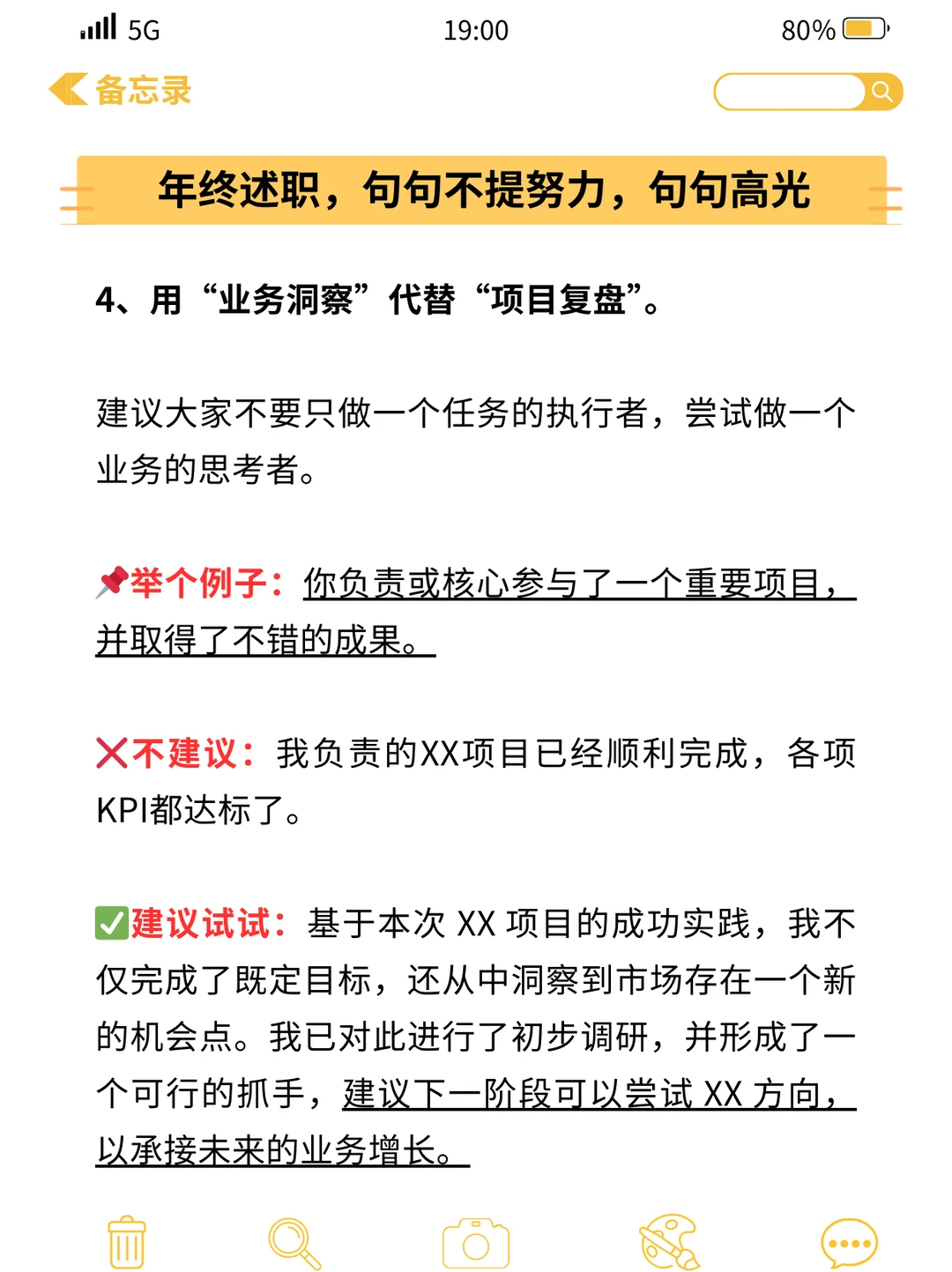 年终述职，句句不提努力，句句高光
