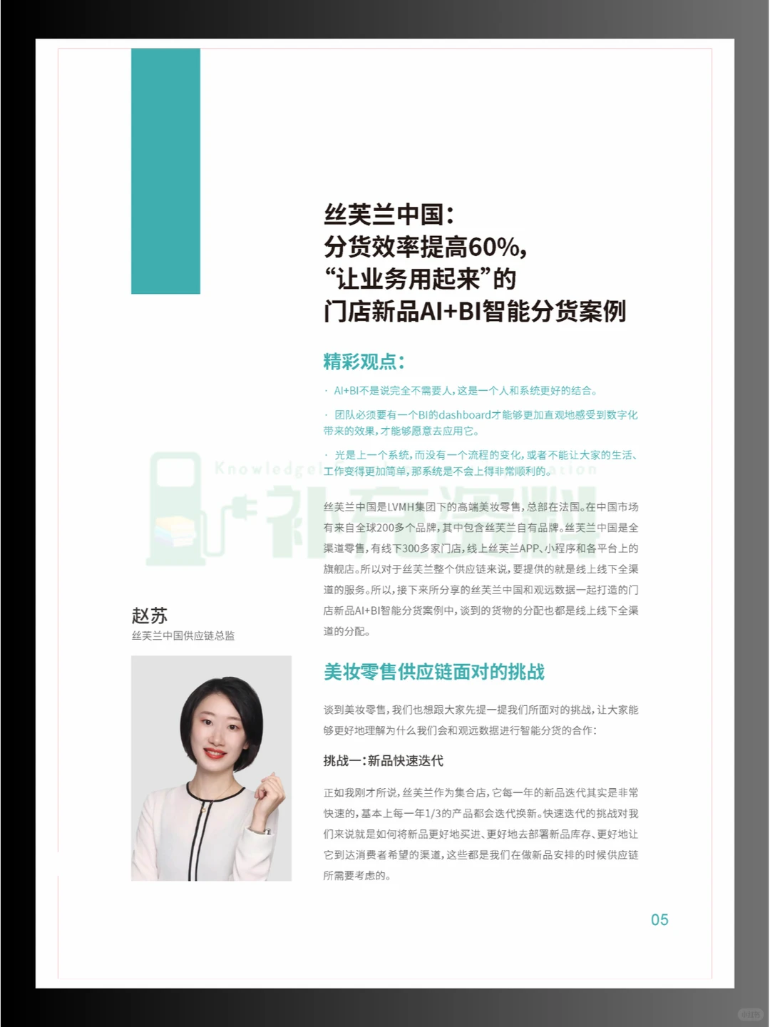 ?2024年零售消费行业智能分析与决策实践