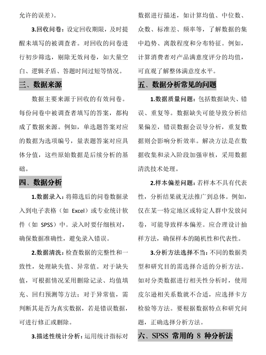 问卷调查分析不会写的宝子可以参考这篇?