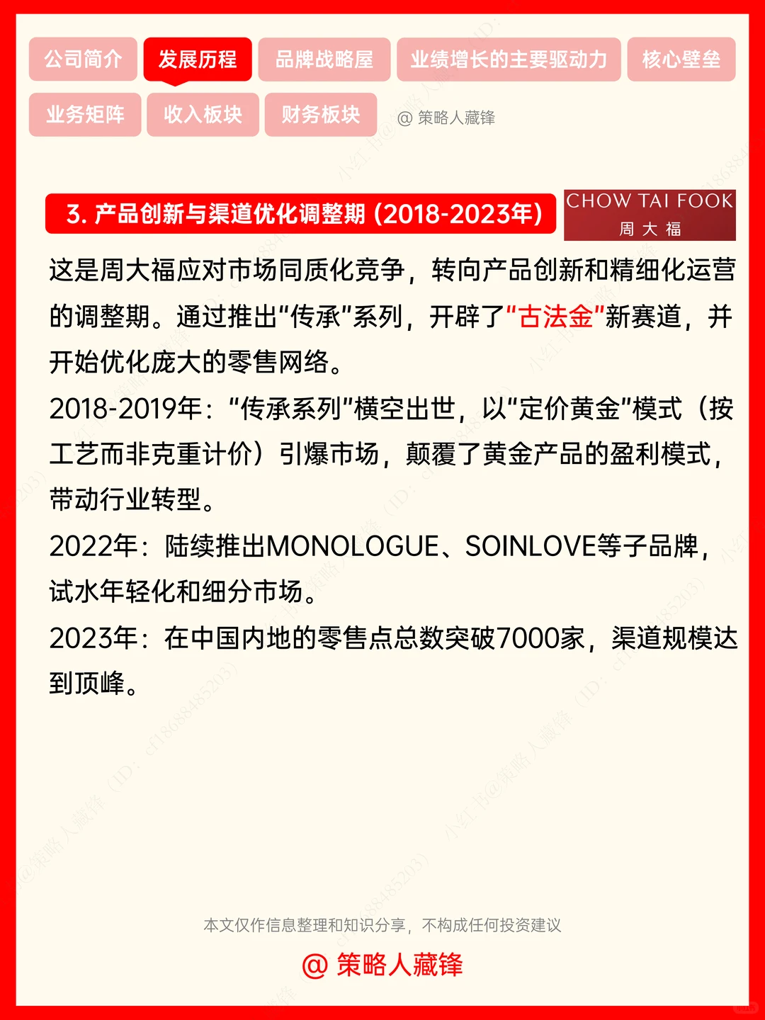 每天了解一家公司丨周大福(黄金霸主)