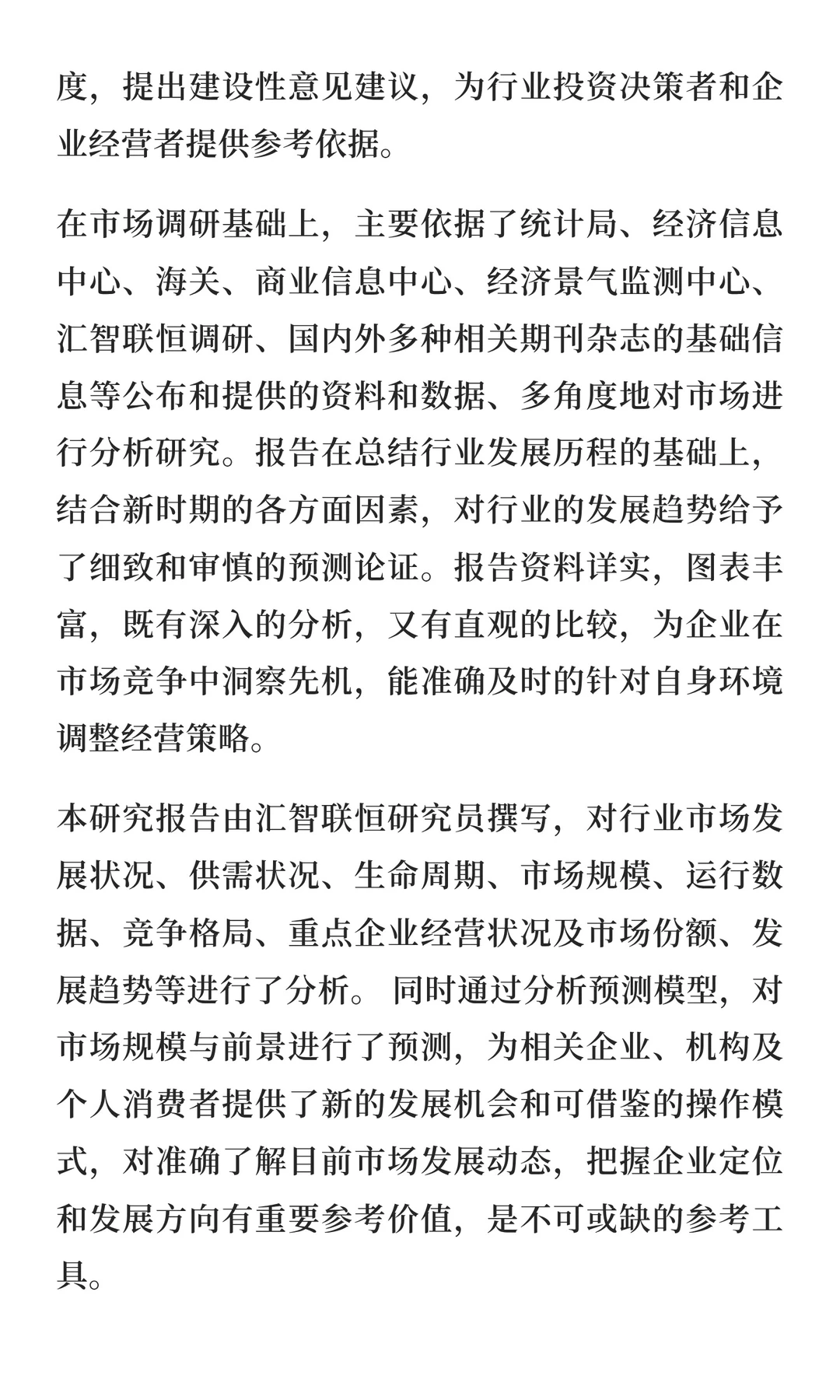 白蛋白行业市场调研及发展前景预测报告