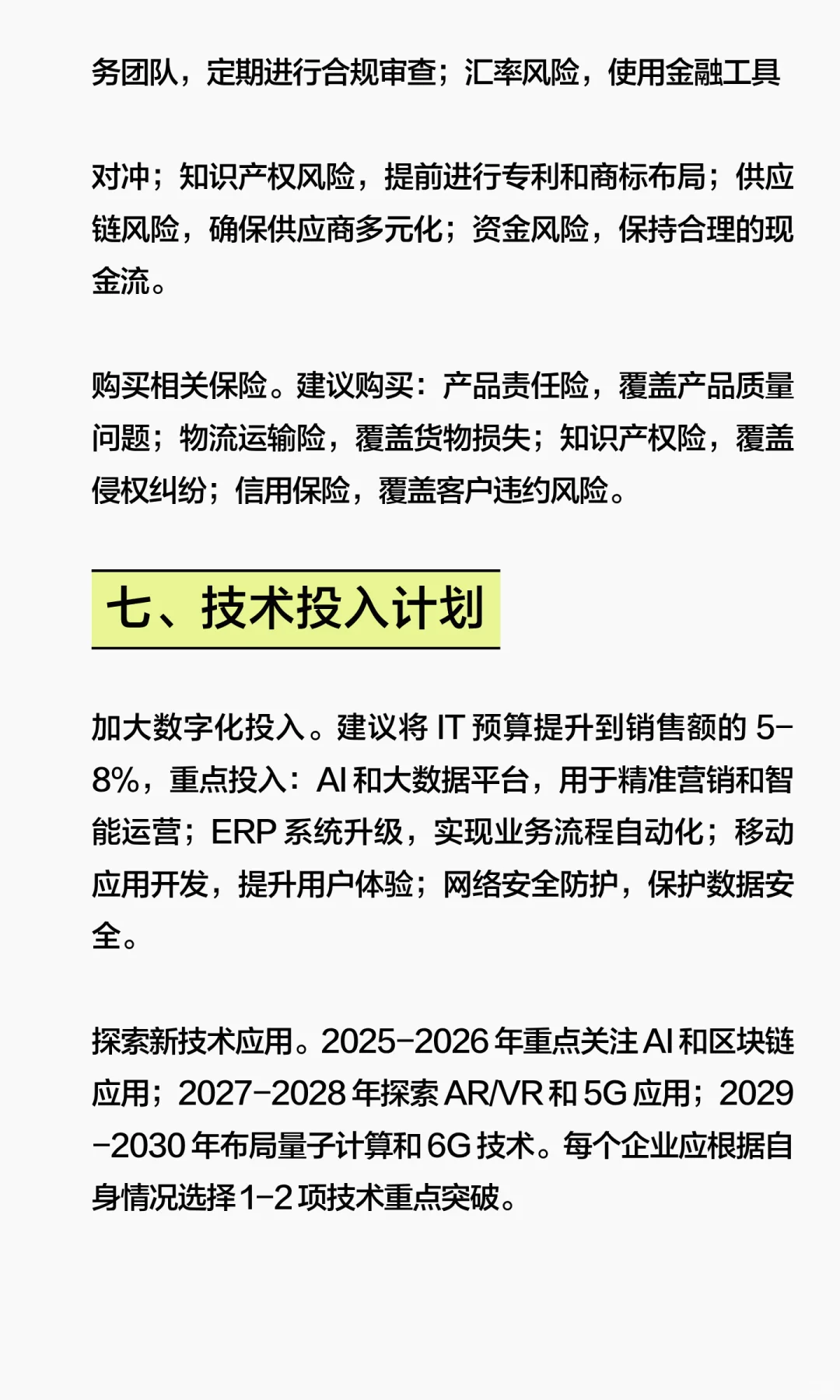 未来五年跨境电商出海机会NO.3