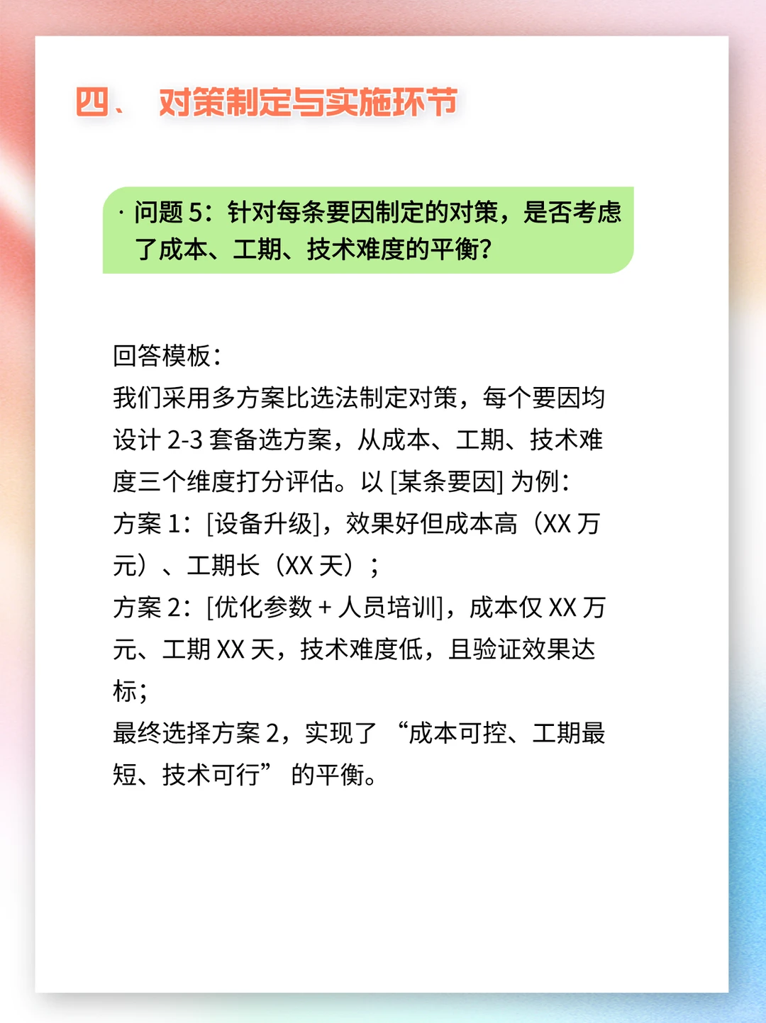 QC发布会提问TOP榜及高分回答模板