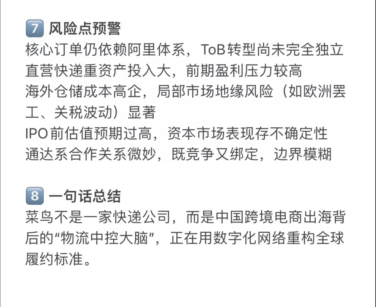 ? 每天吃透一家独角兽企业—菜鸟网络