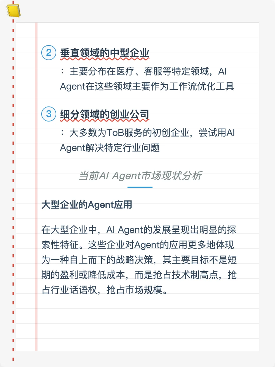 AI Agent市场现状总结 - 2025年Q1