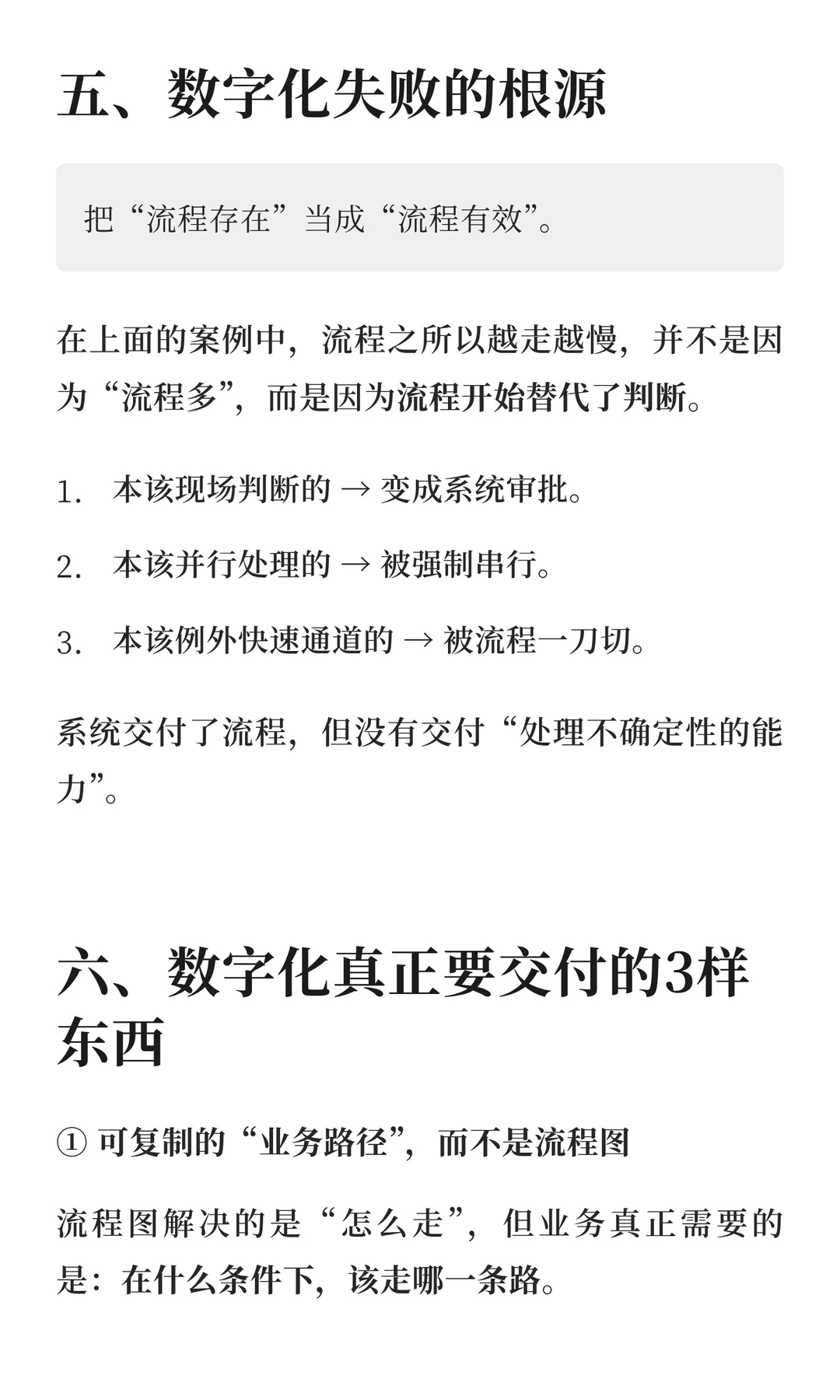 企业数字化的真正交付物到底是什么