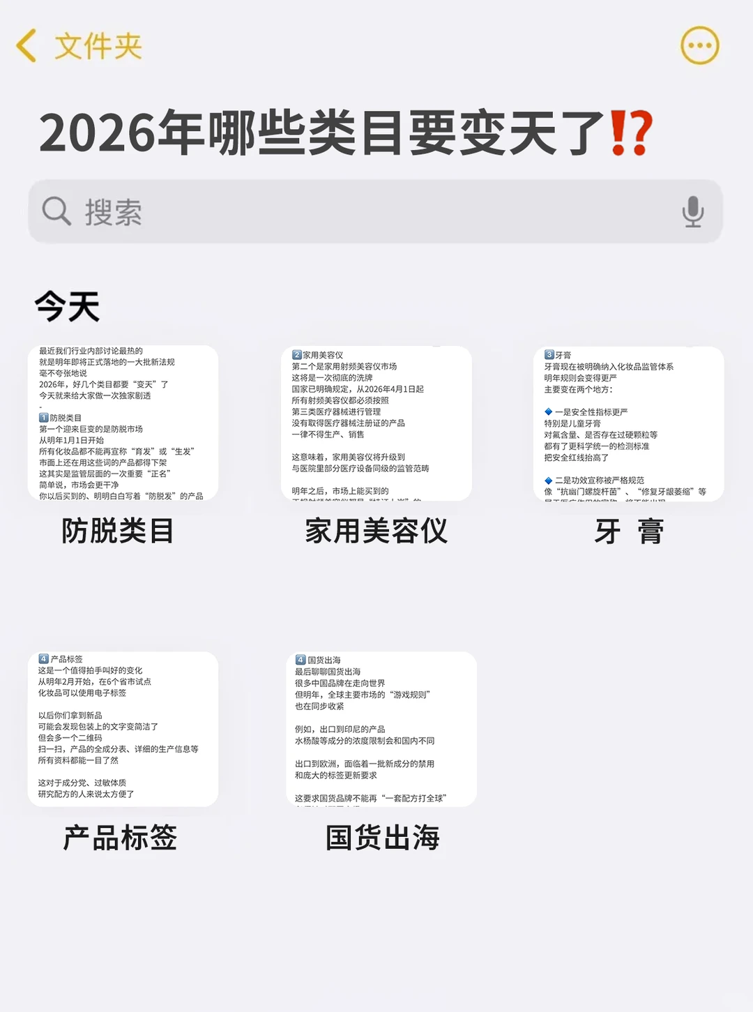 配方师提前剧透?2026年哪些类目要变天⁉️