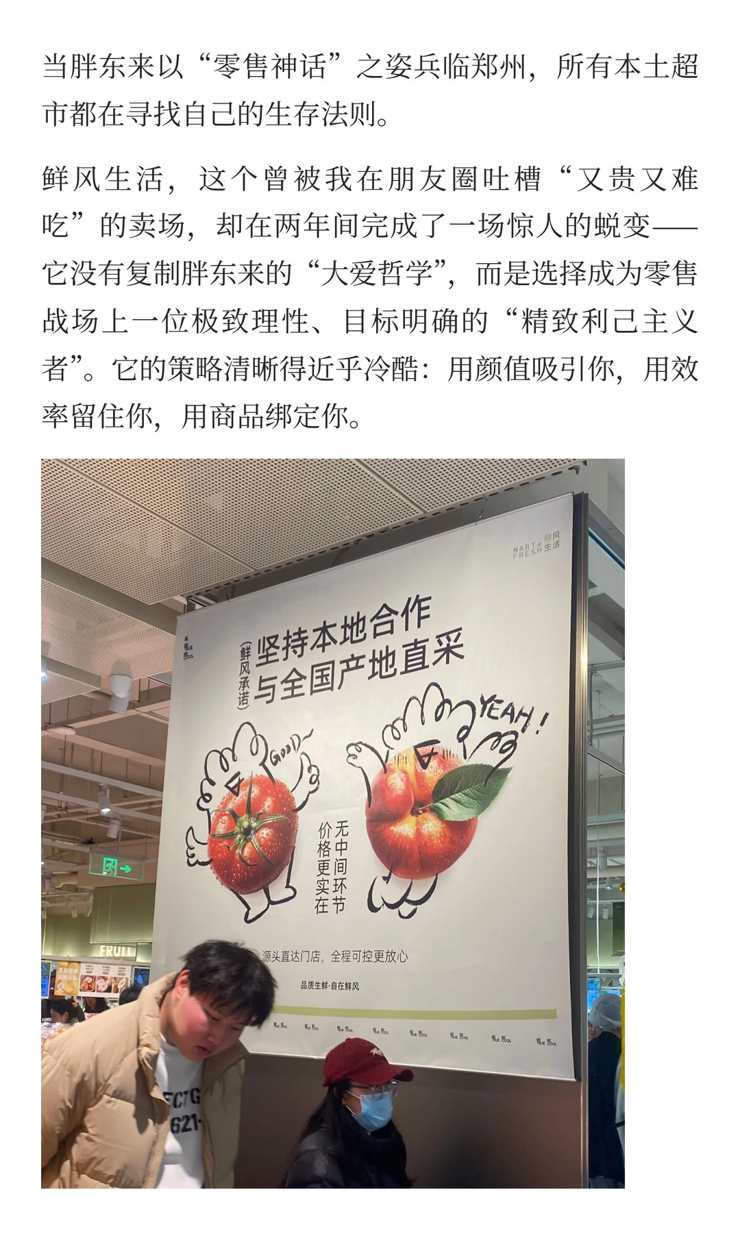 鲜风生活，一个“精致利己主义者”的突围样本