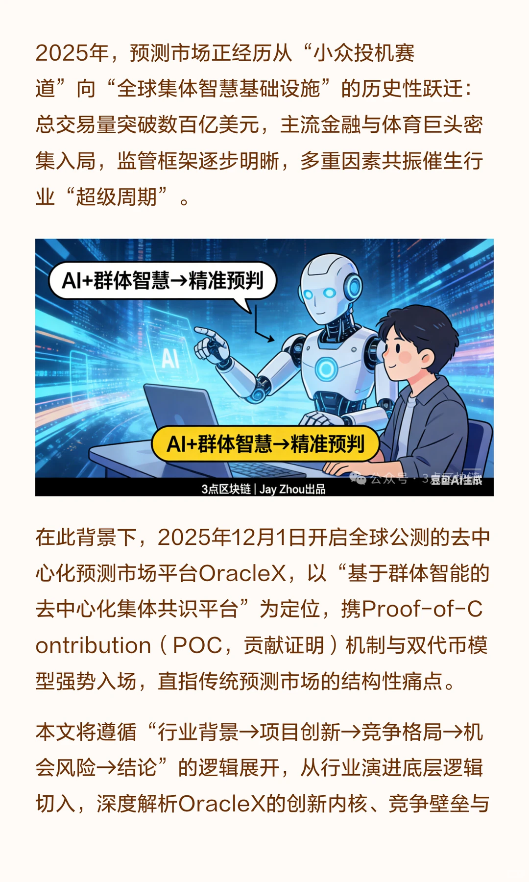 OracleX让Polymarket预测市场江湖不保？