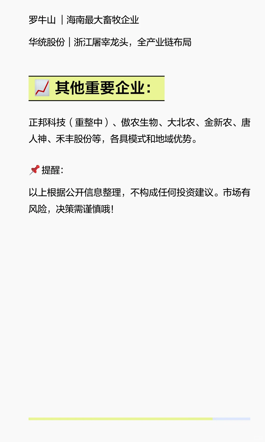 商务部官宣！猪肉行业大事件来了?