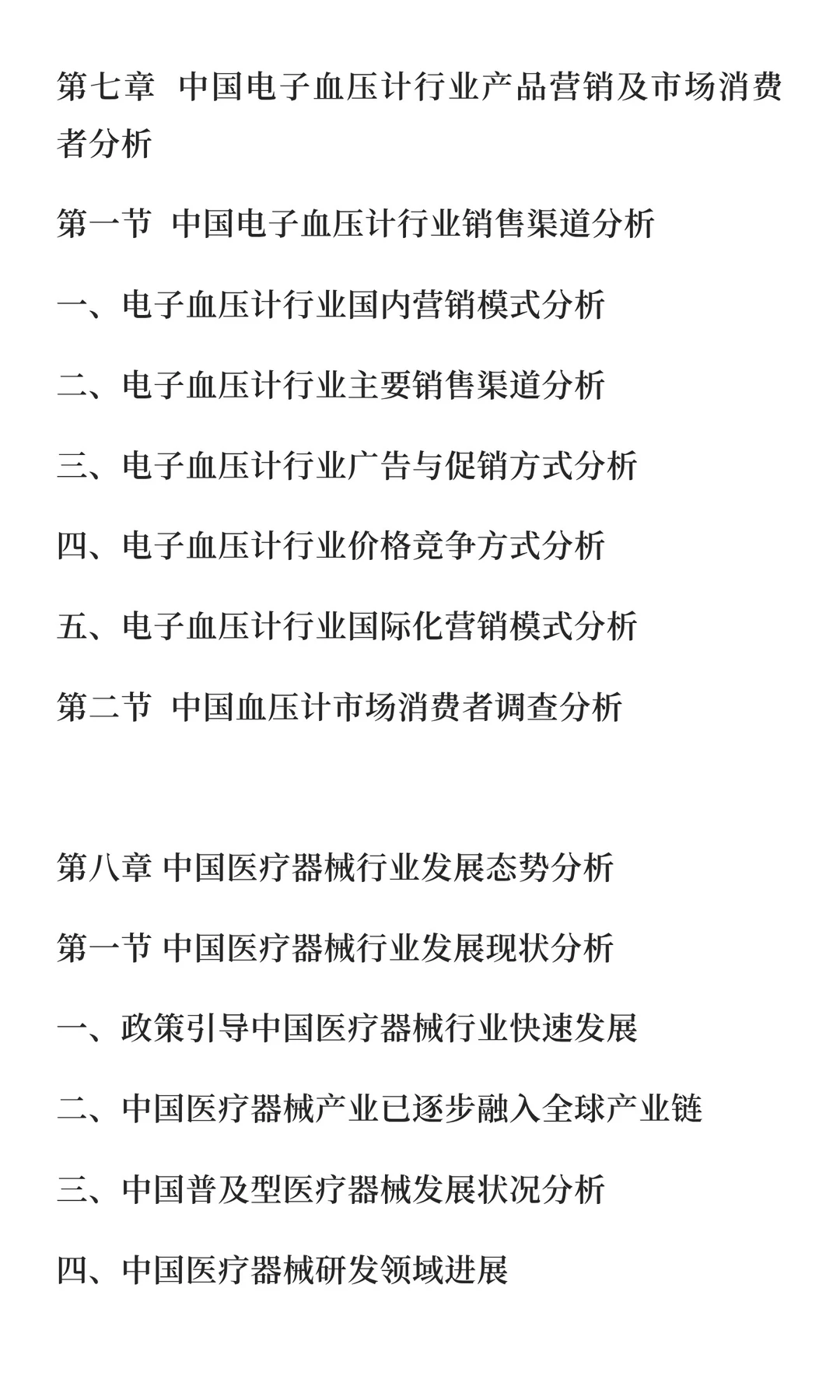 血压计行业市场研究与发展前景预测报告