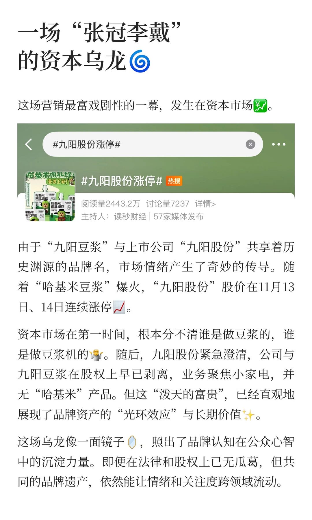 一袋豆浆，为何能卖爆百万单还惊动股市?？