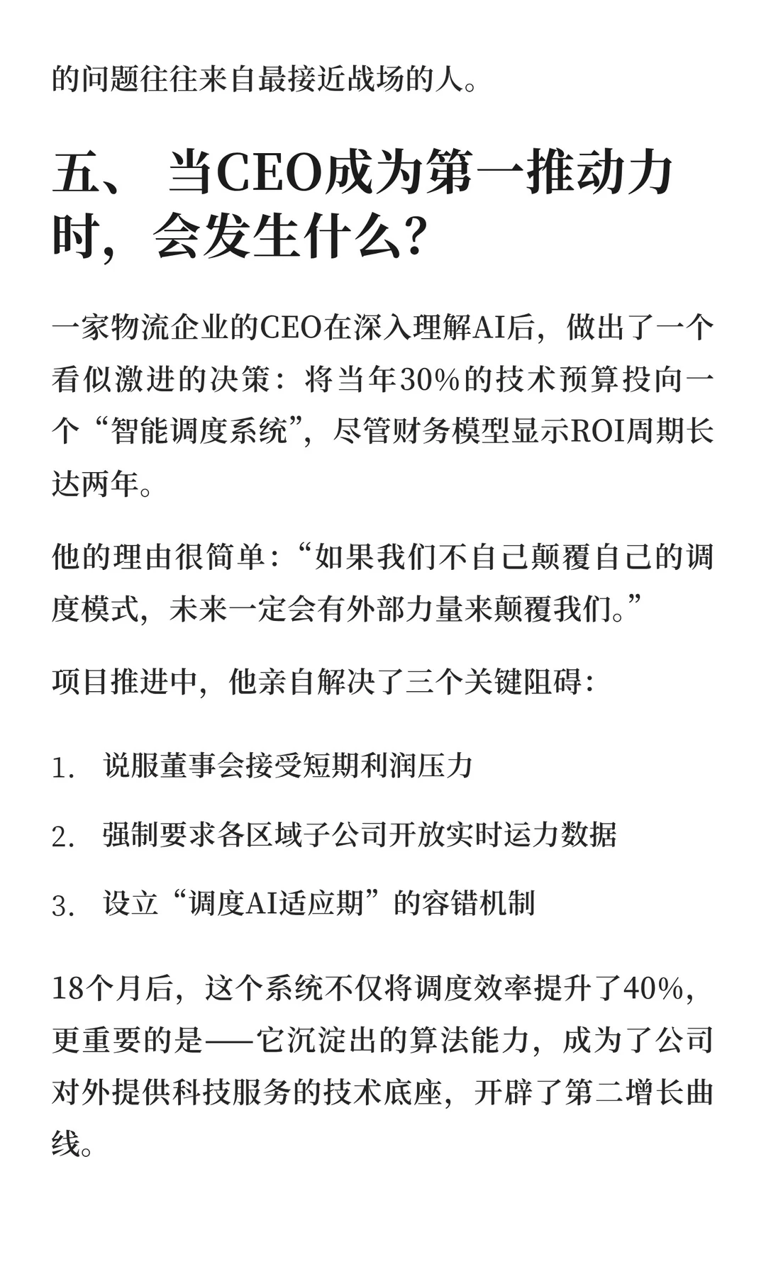 读《决胜大模型》有感：CEO是第一推动力—