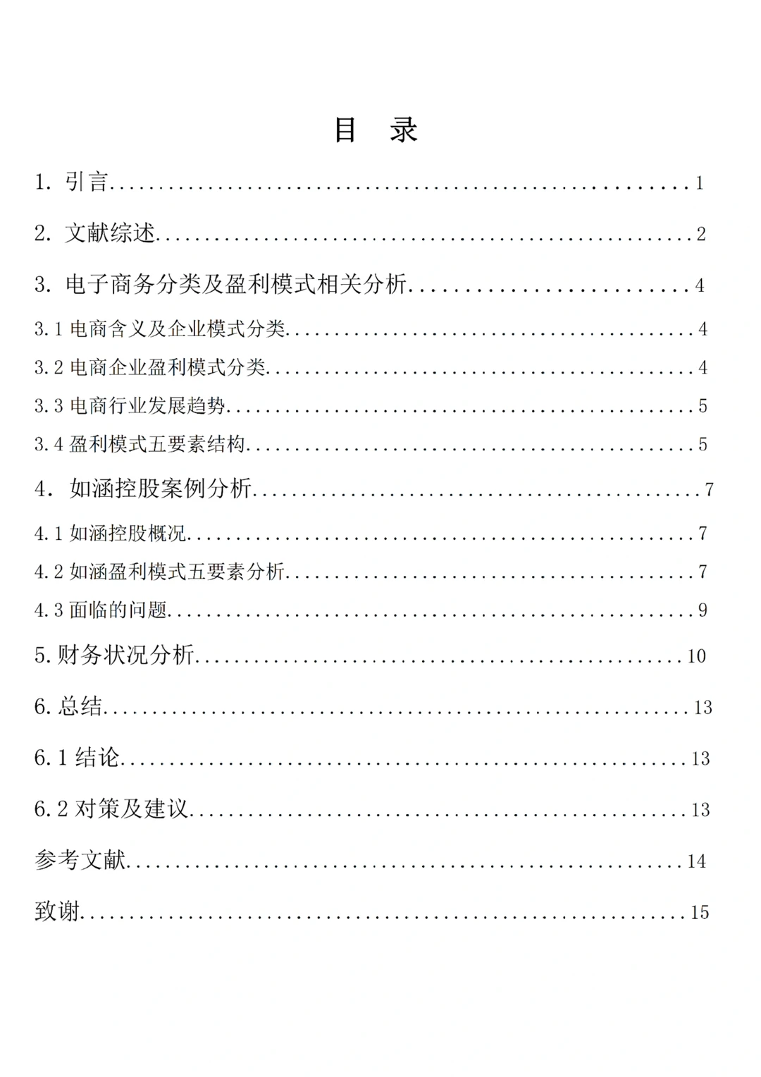 导师都在夸的财务管理专业优秀论文初稿来了