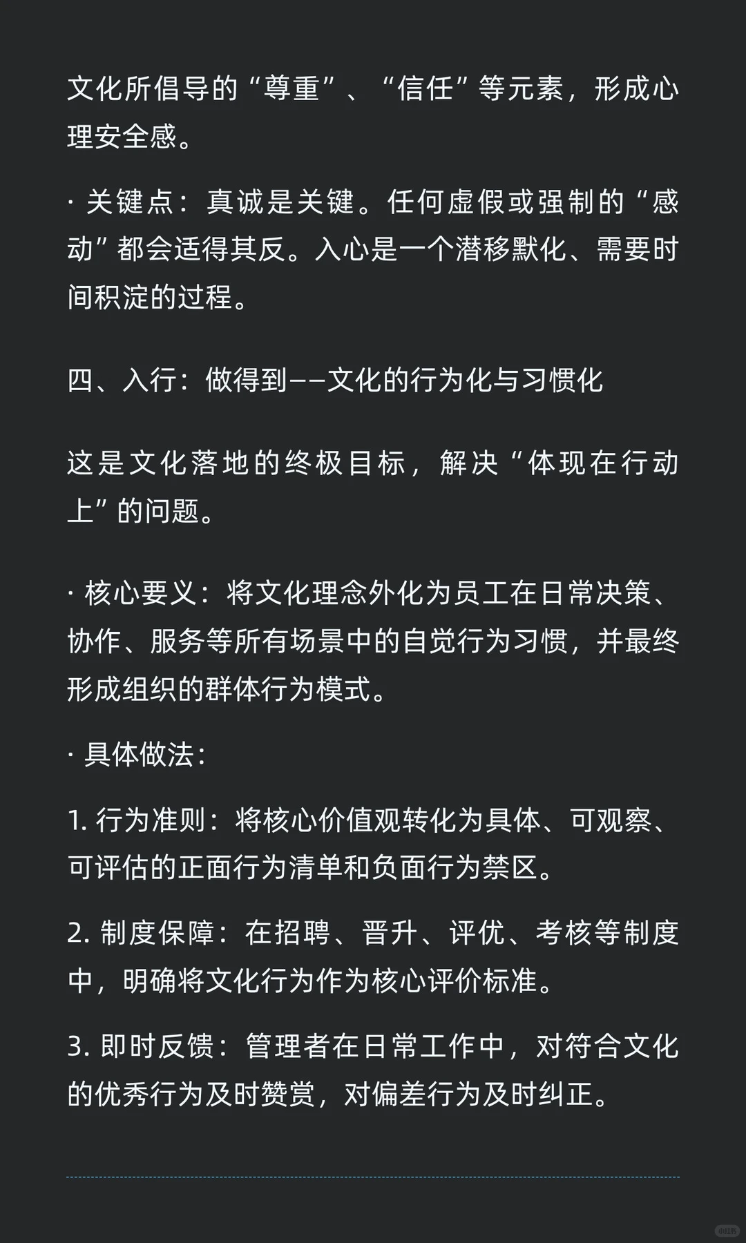 如何操盘企业文化，做到四入？
