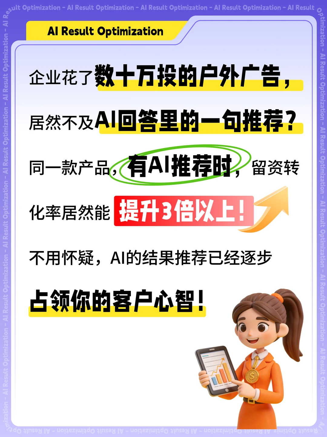 自救指南5招教你识别AI回答的“商业暗广”